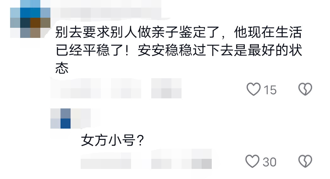 别去要求别人做亲子鉴定，安稳过下去是最好的状态。——这是什么情怀啊？[开学季] 