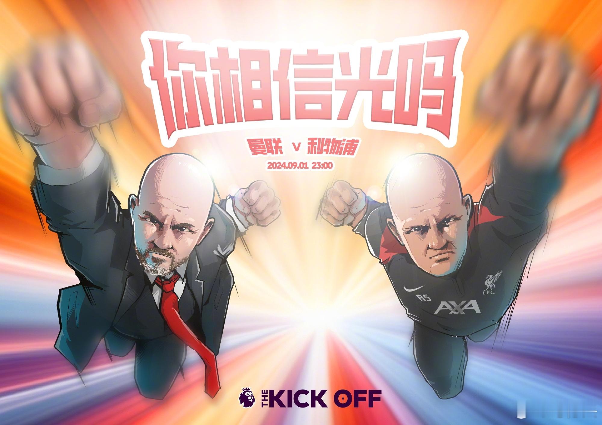 已经不相信世界有什么不能在一起！两个荷甲来的光头可以出现在英超双红会，上港球迷和