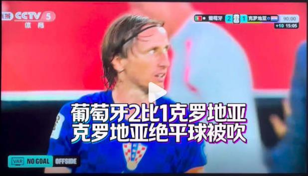 葡萄牙2比1克罗地亚【葡萄牙晋级世界杯16强 】历史交锋碾压，正式比赛从未输过克