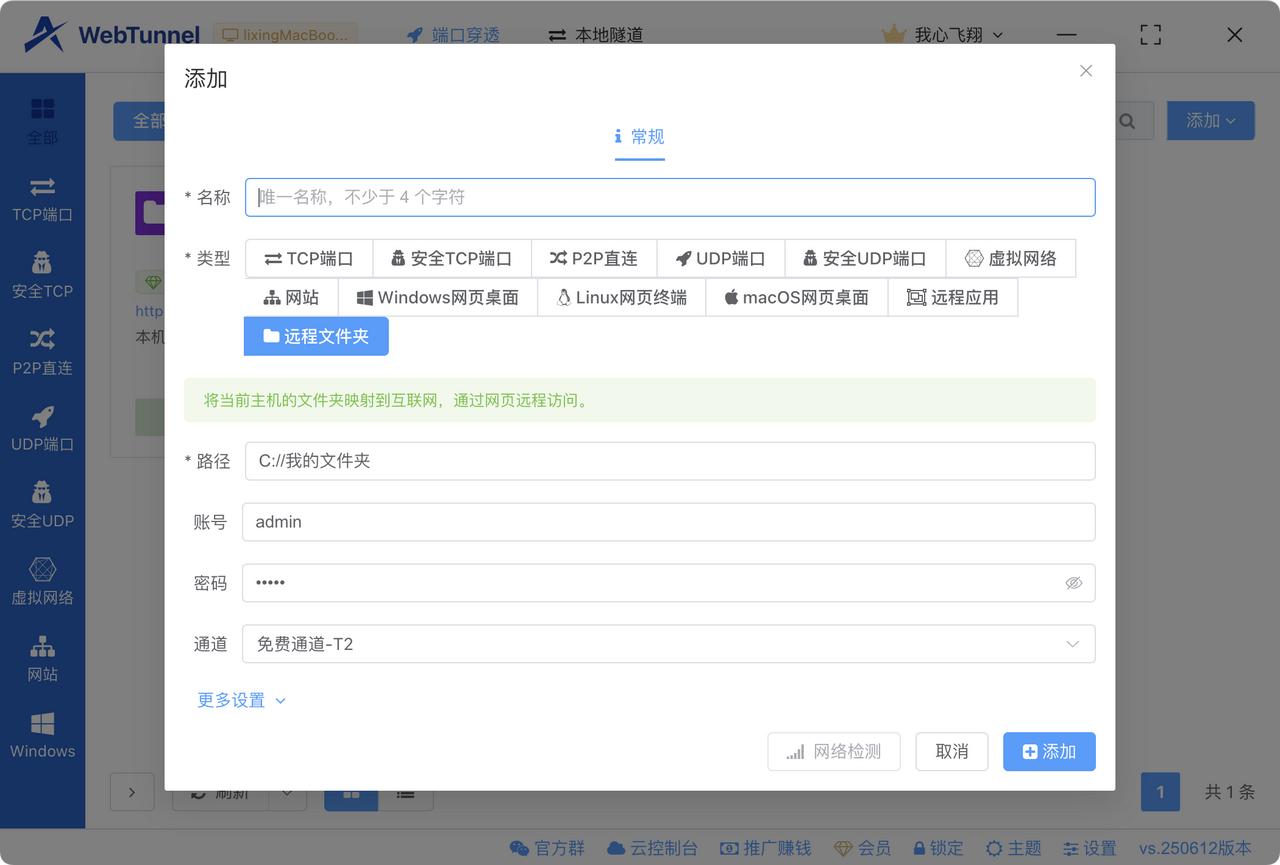 没有 NAS 的老铁看过来～[机智]

想一键将某个文件夹临时共享给互联网那一头