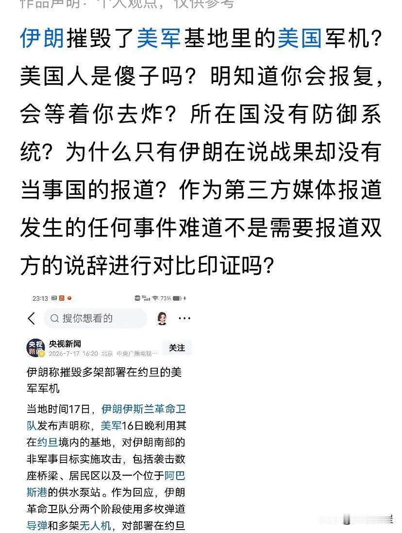 说什么来着，不要说美国不好，自有大儒为美国辩经，中国人不能说，伊朗也不能说