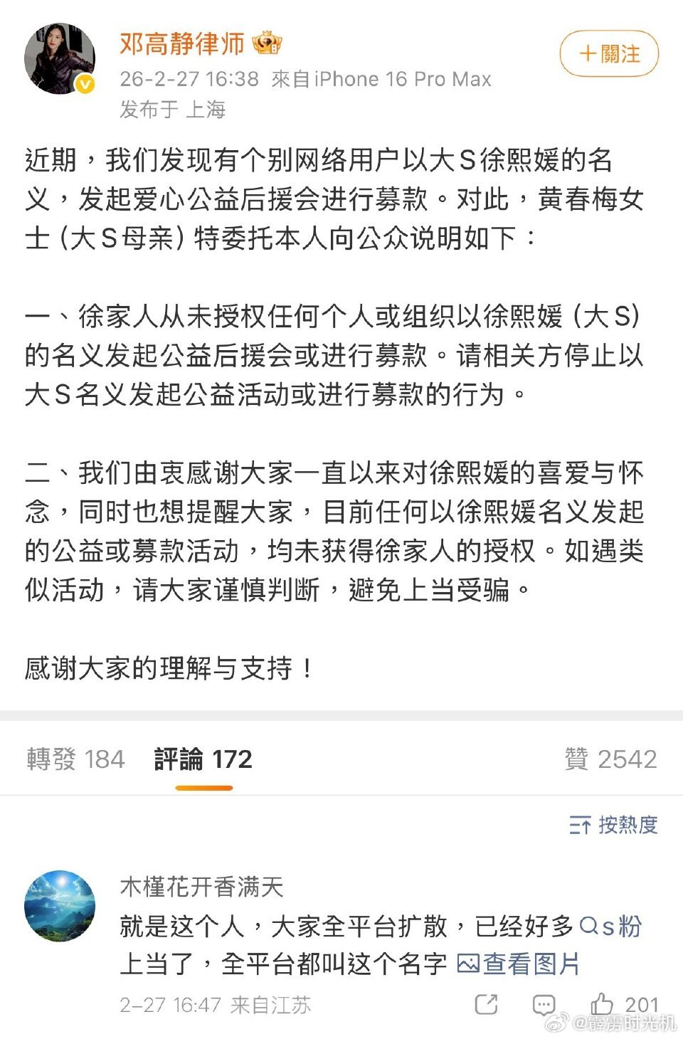 与许雅钧联络的大s粉丝发文：与许先生的所有沟通都在工作群里（群内人员有小s助理、