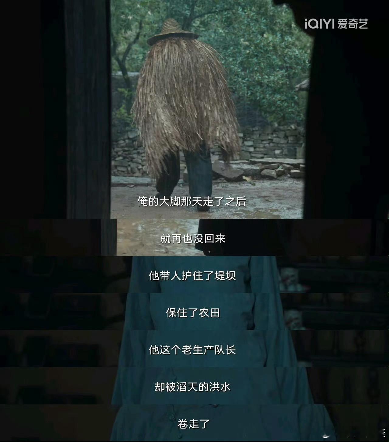 生万物大结局，绣绣还是自己一个人啊，大脚作为老生产队长抗洪走了。杨幂演的老太太真