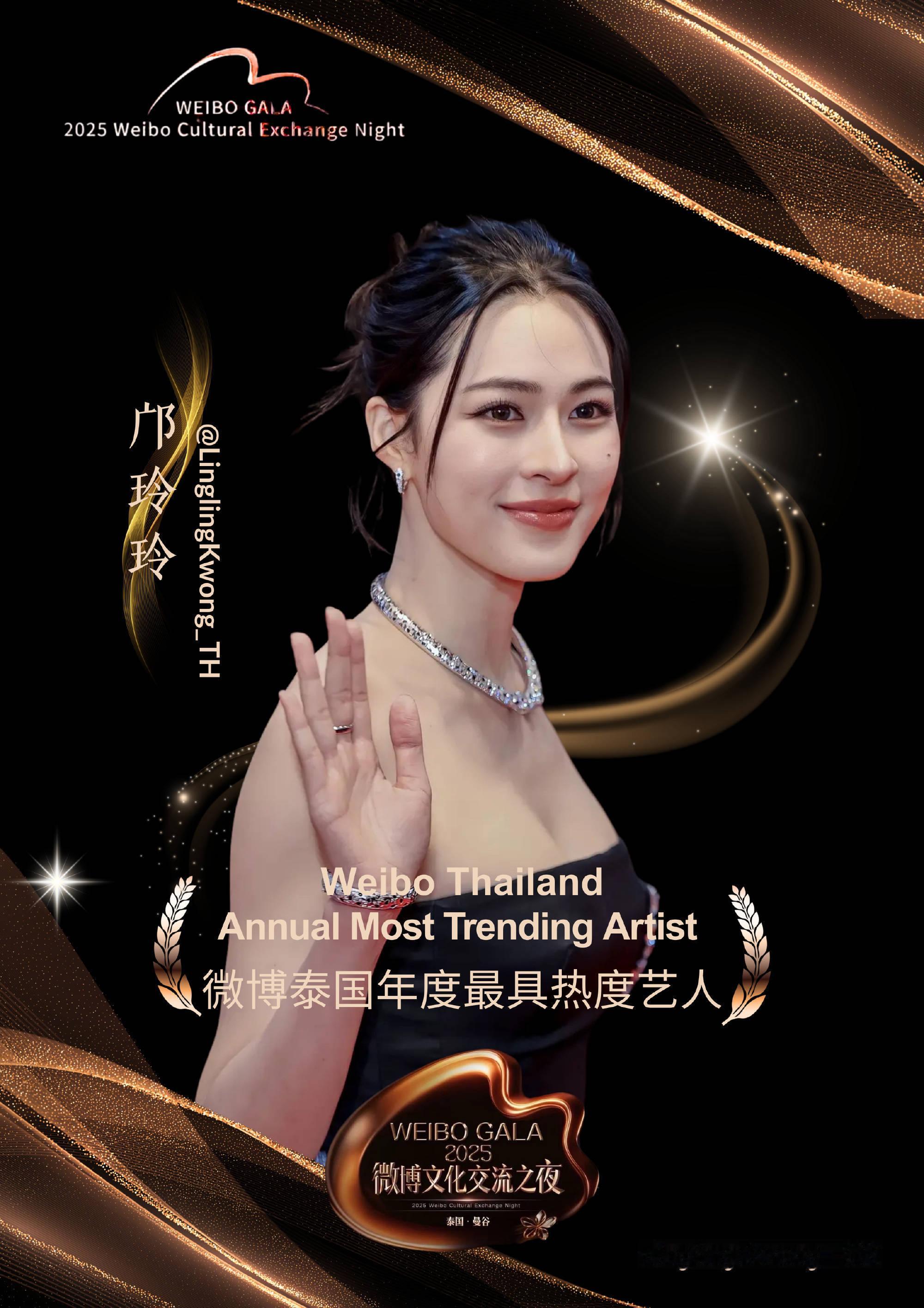 邝玲玲微博泰国年度最具热度艺人 恭喜宝宝！宝宝超棒的[色] ​​​