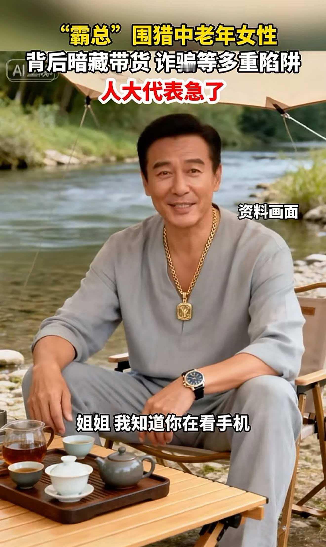 AI广告 骗中老年人老年人没有什么分辨能力，就连很明显AI的视频下评论区都有老年