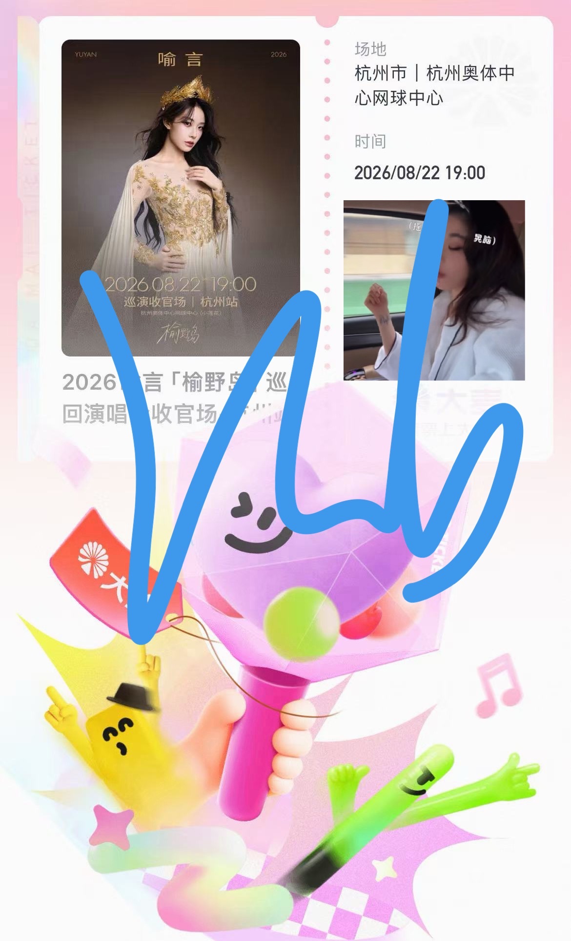 嘻嘻嘻杭州见老婆