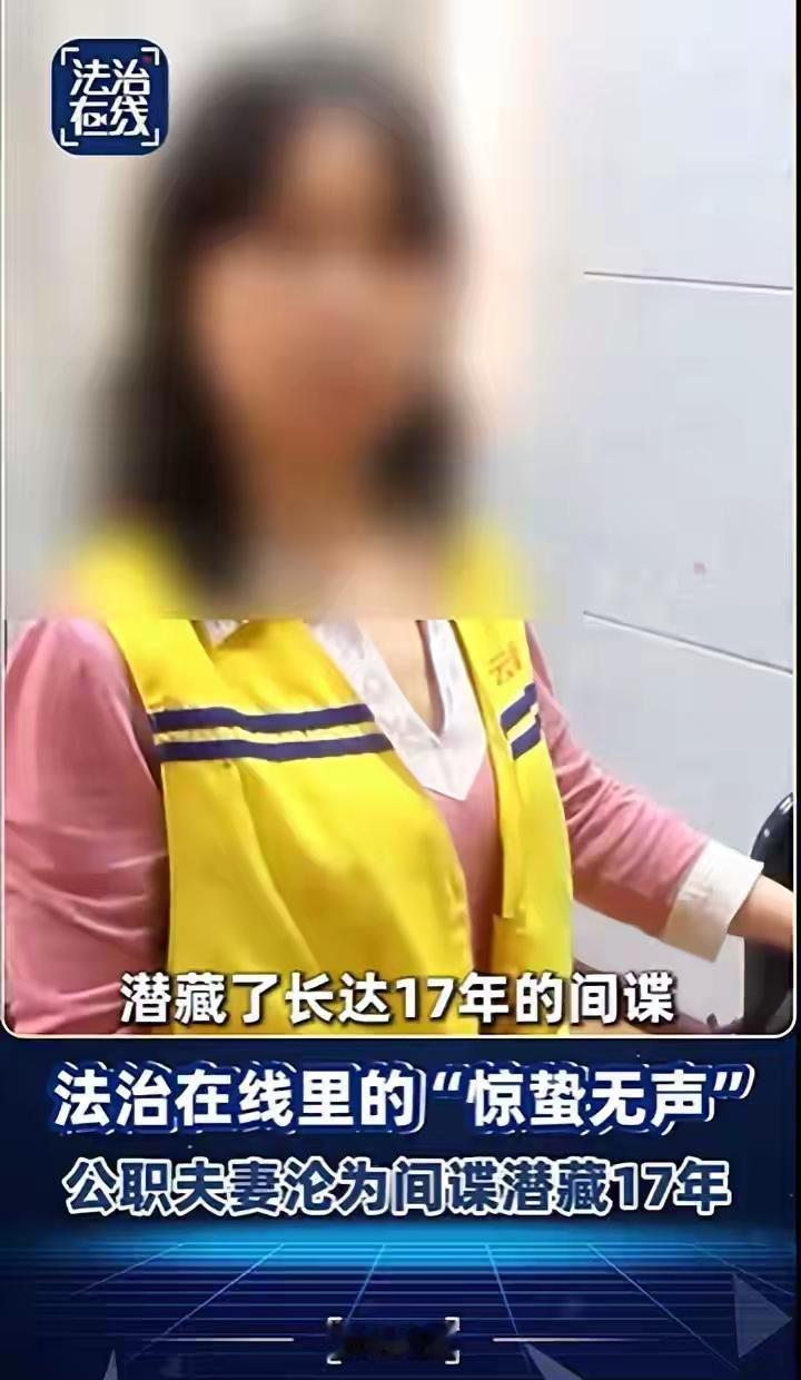 【女工程师陷美男计，拉副县长丈夫当间谍17年，两人双双获刑】2月20日，央视《法