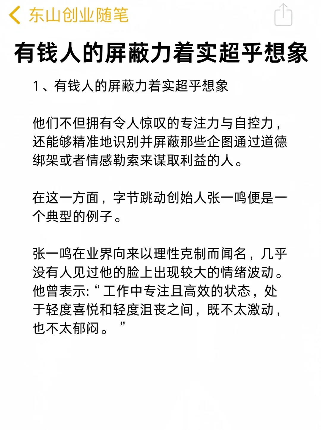 有钱人的屏蔽力着实超乎想象