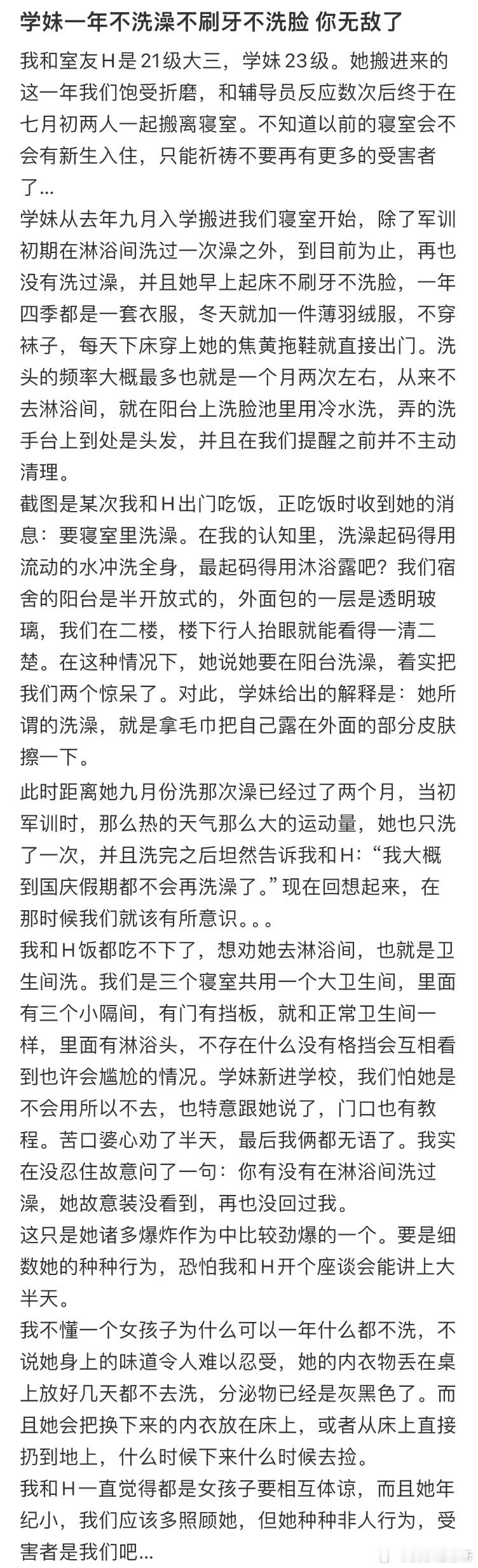 学妹一年不洗澡不刷牙不洗脸 ​​​