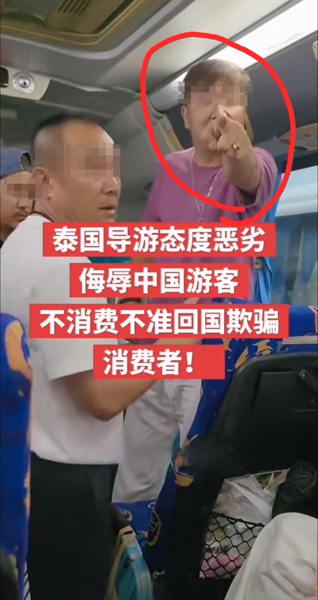 器张！开始有多嚣张，结局就有多狼狈。

网传，近日在泰国旅游遭遇强制消费，导游态