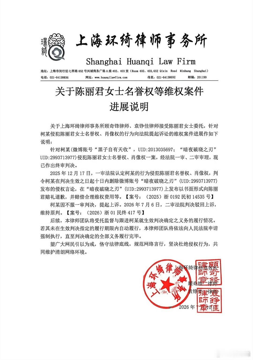 陈丽君最新告黑成功！！维护网络安全，人人有责，网络不是法外之地，支持维权 陈丽君