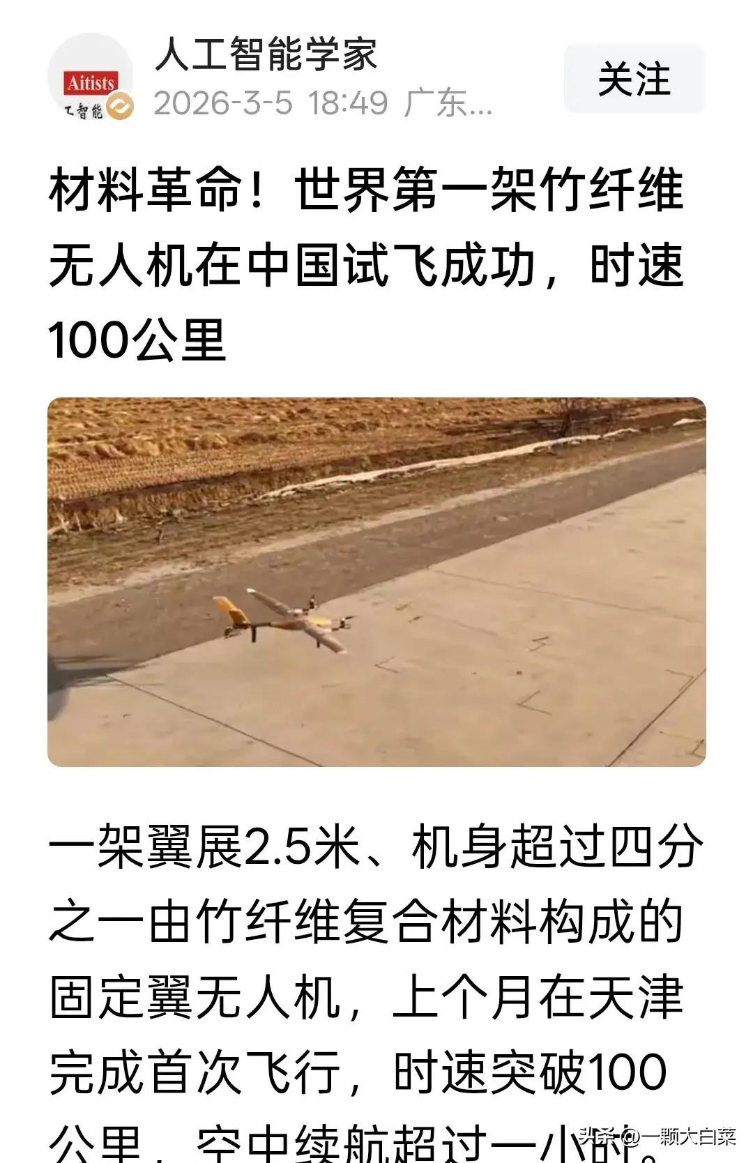 美国打伊朗还在东凑西拼调集武器弹药，中国这边又出新科技。

中国首创竹纤维复合材