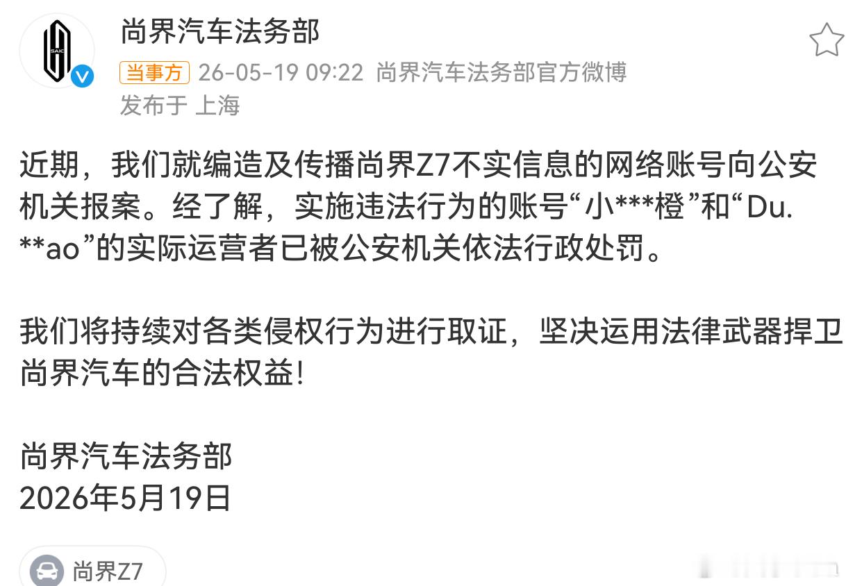 尚界汽车报案关于造谣抹黑，再说一句吧：如果你是黑媒体团伙，那起码还能把钱赚了潇洒
