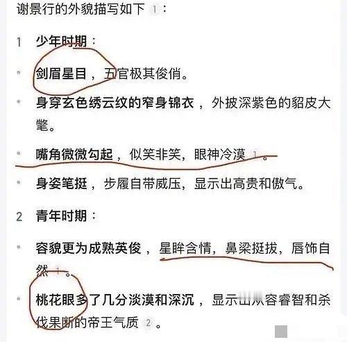 关于将门毒后男主谢景行长相的几个关键字：剑眉星目，鼻梁挺拔，桃花眼多，高贵傲气，