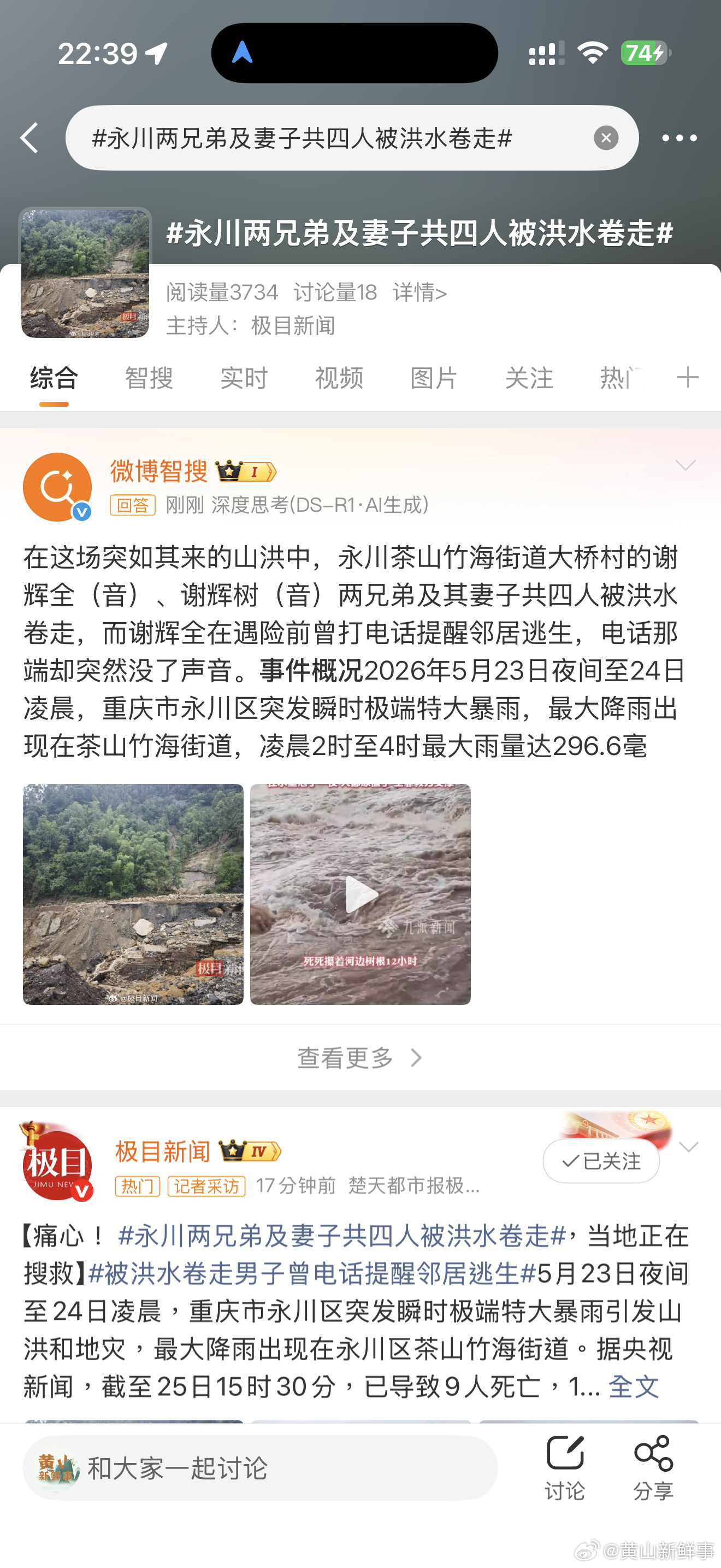 永川两兄弟及妻子共四人被洪水卷走永川两兄弟及妻子共四人被洪水卷走，愿平安