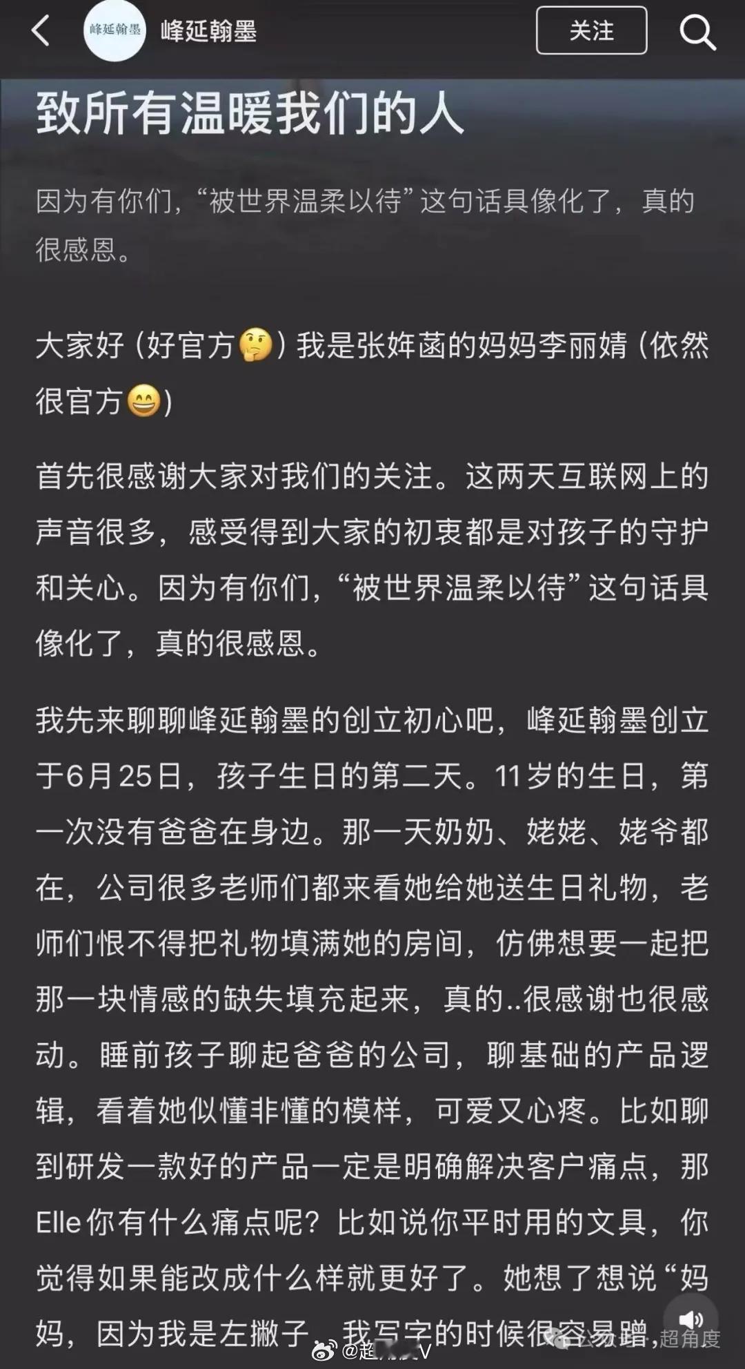 【张雪峰前妻发文：雪峰留给女儿遗产已存信托，为女儿创办新公司，孩子奶奶靠信念支撑
