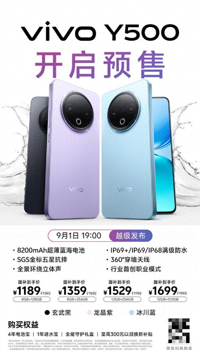 千元机皇炸天登场！vivo Y500杀疯了
9月5日开卖的Y500直接掀桌！13