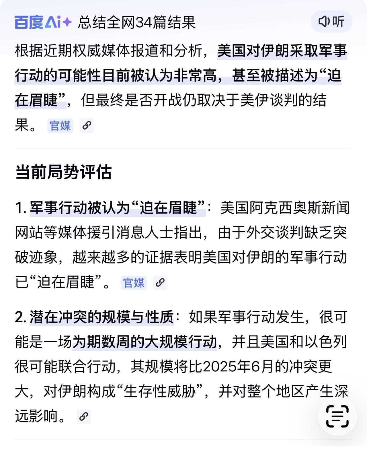 如果美国和以色列对伊朗采取大规模军事行动，伊朗国家本身不会面临“生存性威胁”，真