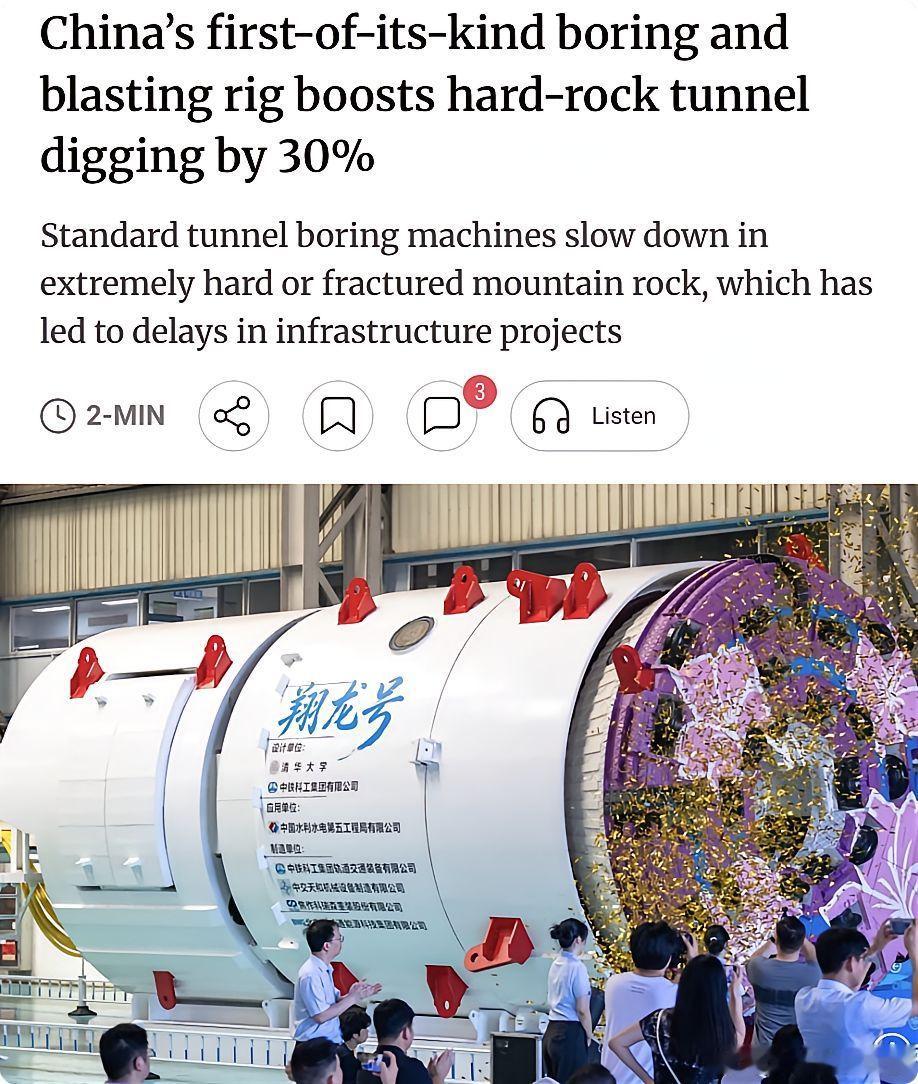 外媒：中国研制出全球首台钻爆掘进一体机"翔龙"号，直径4.5米，由清华大学与中铁