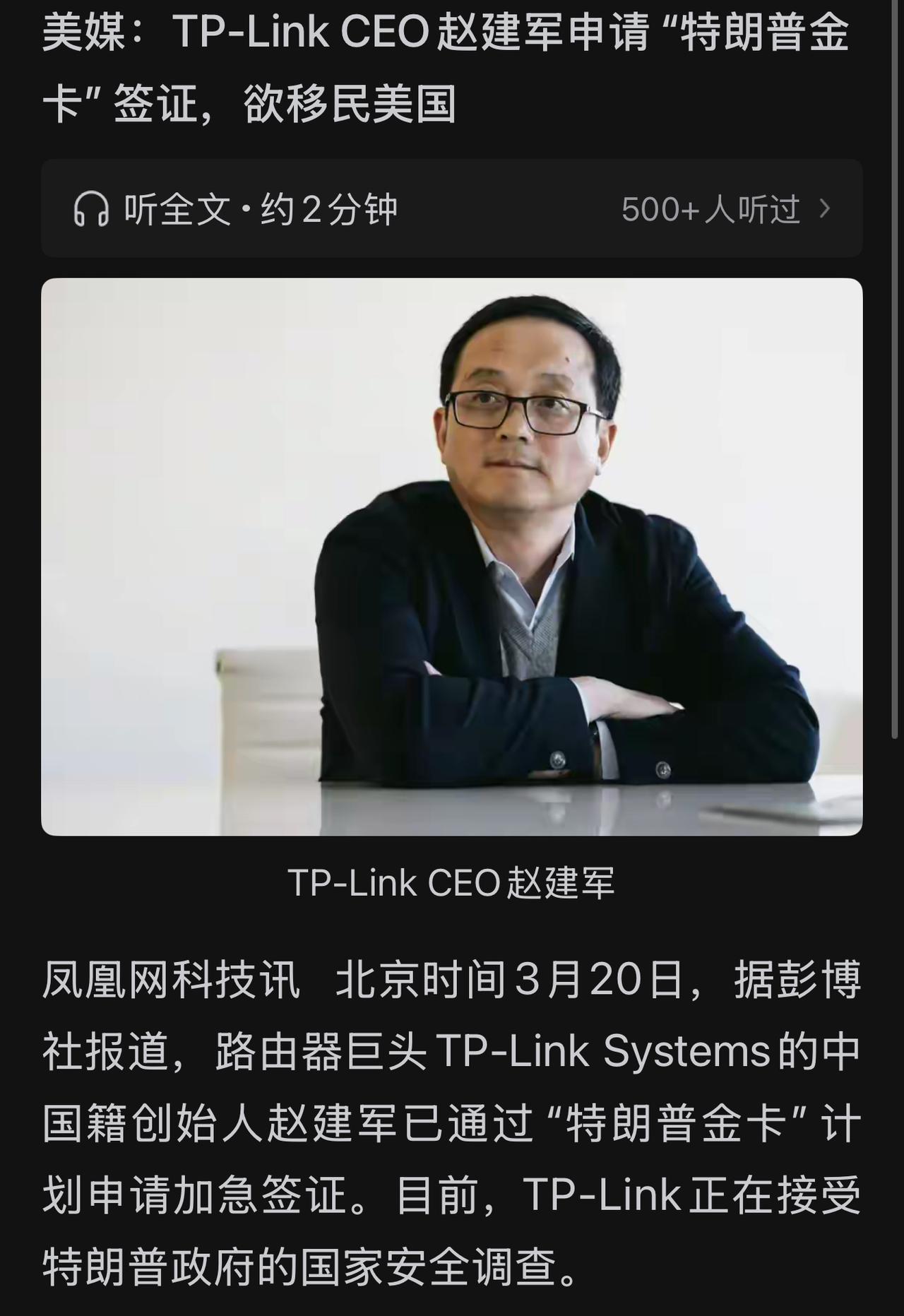 突发！我国TP-link路由器创始人赵建军紧急申请“特朗普卡”，进行美国移民，为