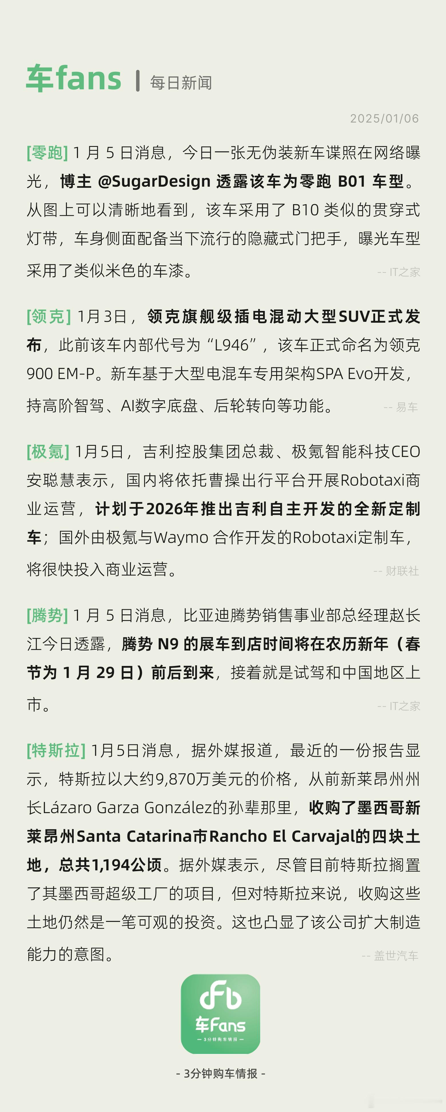 零跑B01谍照曝光，特斯拉收购了墨西哥新莱昂州四块地 最近的一份报告显示，特斯拉