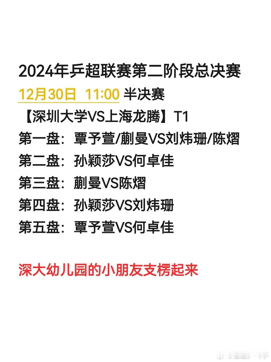 广西学子的作息修罗场  2024乒超联赛第二阶段总决赛深圳大学VS上海龙腾阵容安