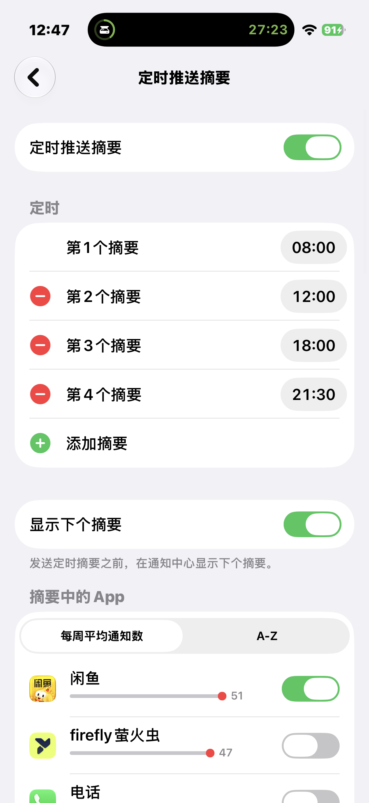 请问有人会用定时摘要这个功能吗？你们的摘要打开会不会掉帧？ 