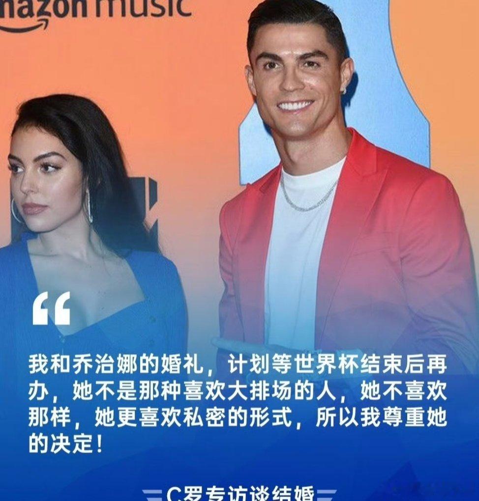 C罗原计划世界杯后完婚目前双方尚未公布新的婚期，也未正式回应相关传闻。 