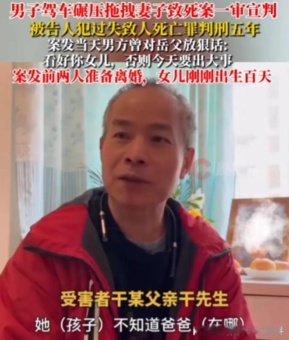 29岁妈妈被丈夫碾拖8.5米致死，一审获刑5年？这些细节让人脊背发凉
 
29岁