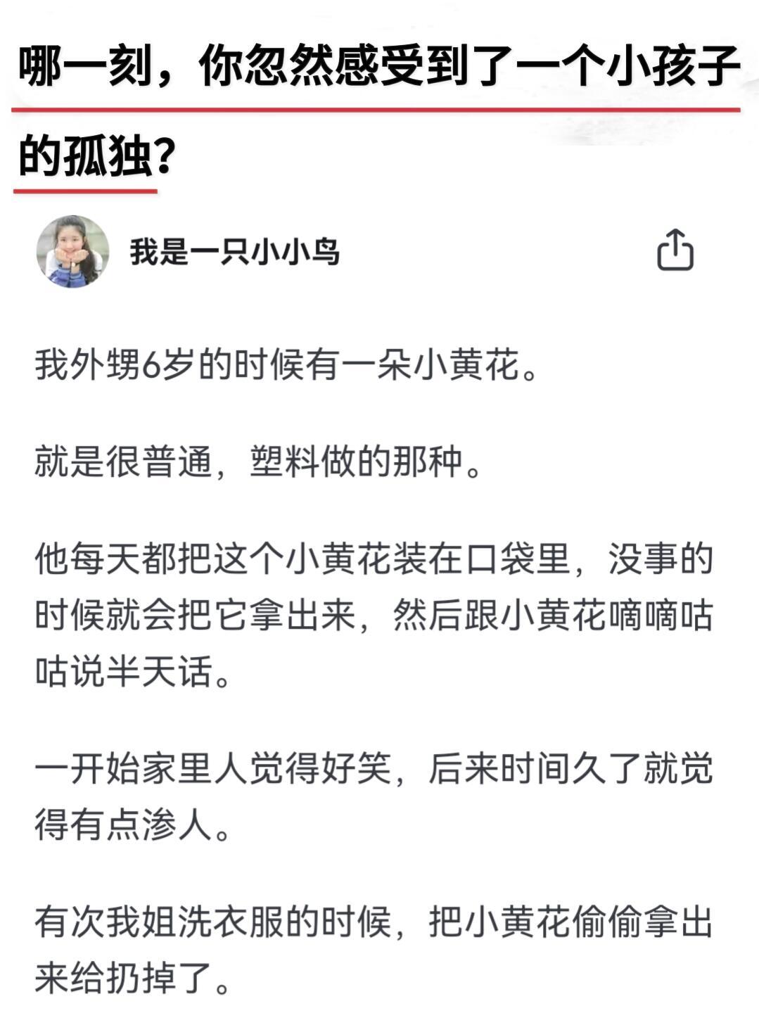 哪一刻，你忽然感受到了一个小孩子的孤独？ 