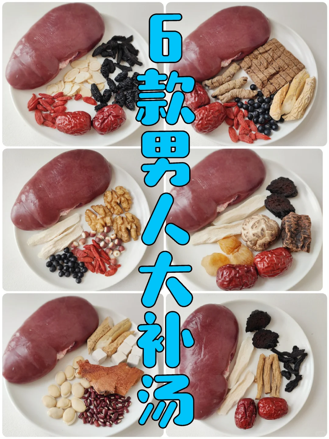 6款男人大补汤|老公是快男的，这样给他补