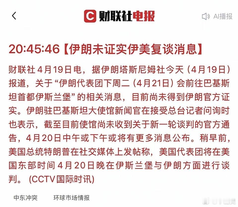 重磅！美伊局势关键拐点来了，下周或将重启谈判！川普率先放出消息，称美伊下周将开启