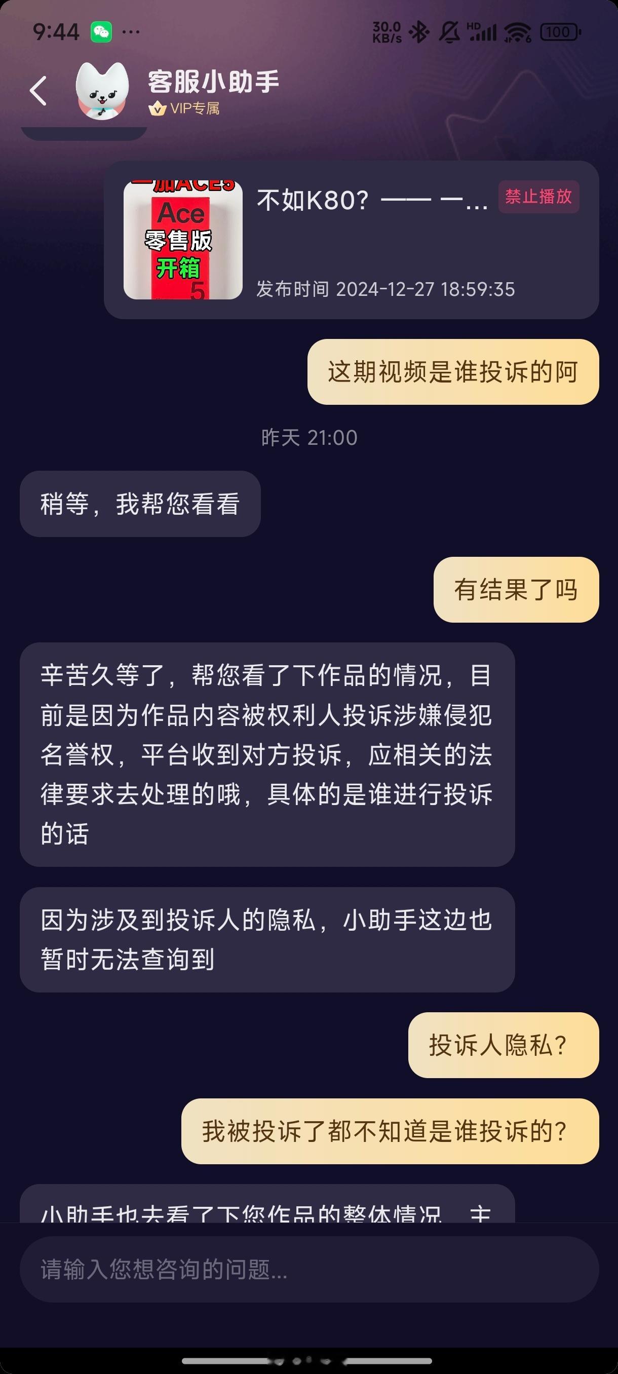 抖音也是逆天。视频被投诉了，我去问客服是谁投诉的？客服居然回我投诉人是谁这个问题