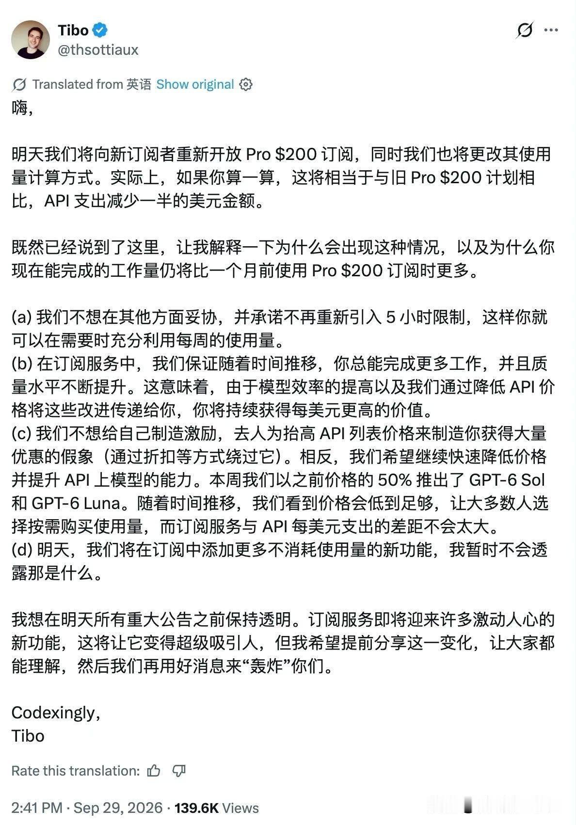 GPT 的 200刀的订阅明天重开，但真正的重头戏，他憋着没说。
Tibo今晚发