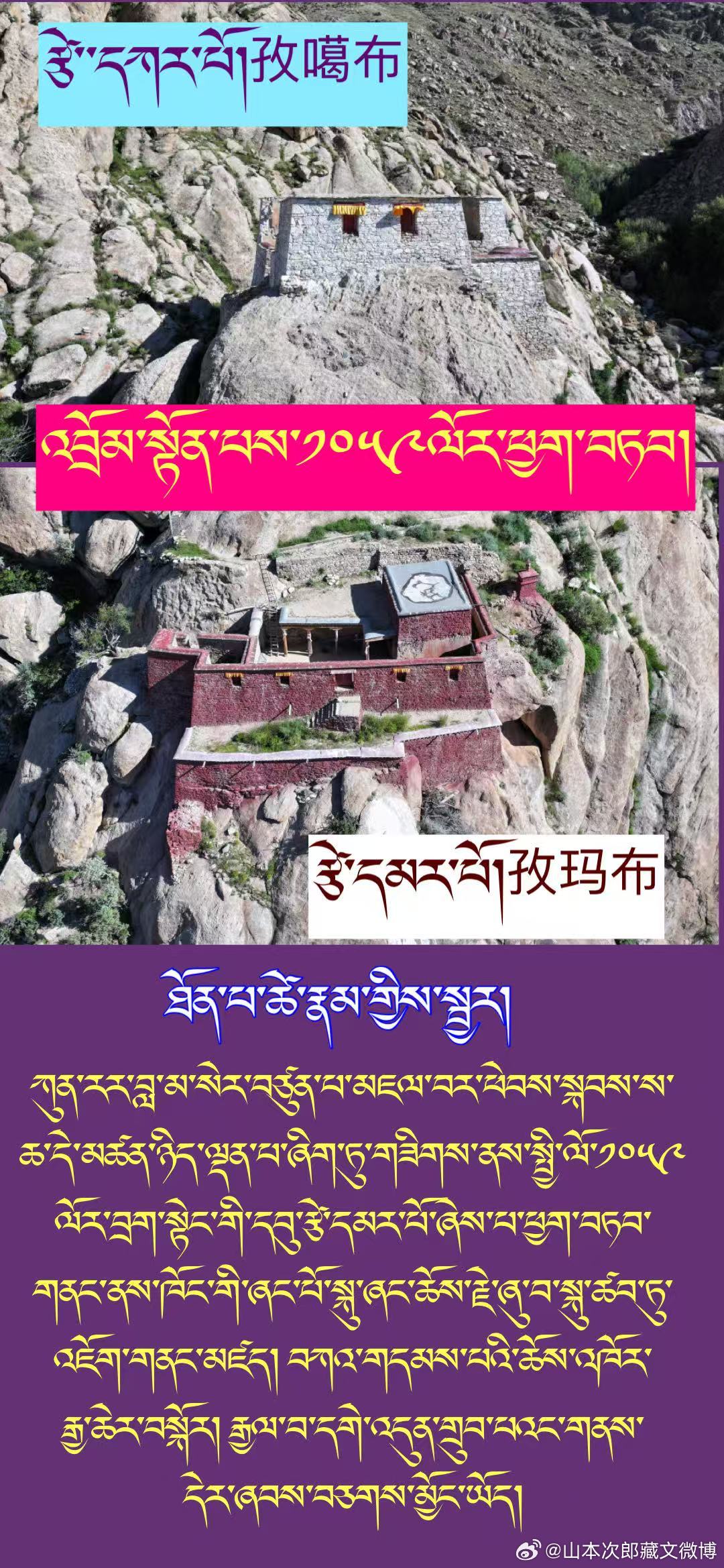 ༄༅། །ངའི་ཕ་ཡུལ་གྲོང་ཁྱེར་ལྷ་སའི་སྙེ་མོ་ར
