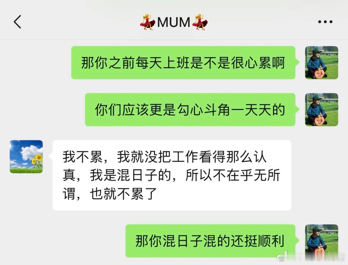 当我和我妈说上班很心累 ​​​