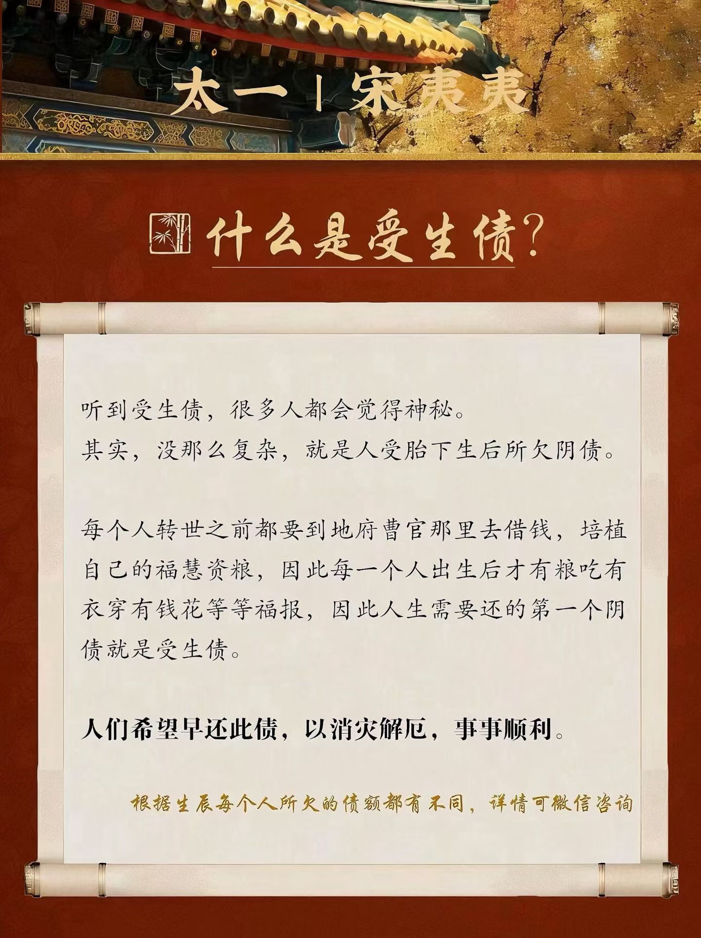 【还受生债】 每个人都会有受生债，都可以提前还，也可以遇见事再还，也可以不还，想
