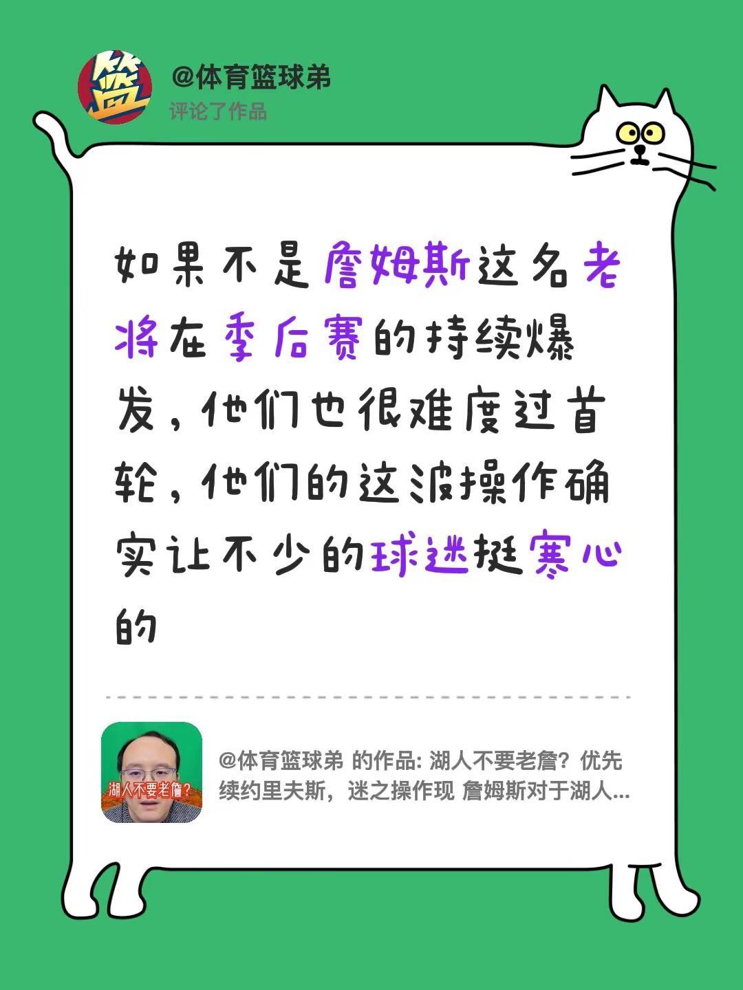 我评论了@体育篮球弟 的作品：如果不是詹姆斯这名老将在季后赛的持续爆发，他们也很