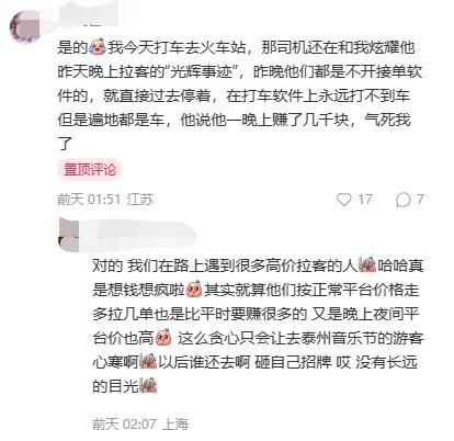 除了音乐就是被宰、被骗、人挤人和打不到车。 ​​​