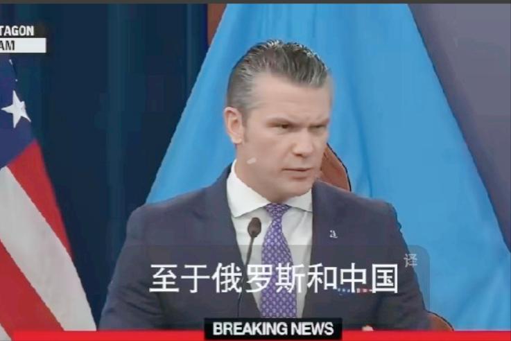 赫格塞斯，你这就有点搞笑了！

 3 月 31 日，美防长在五角大楼发布会放话，