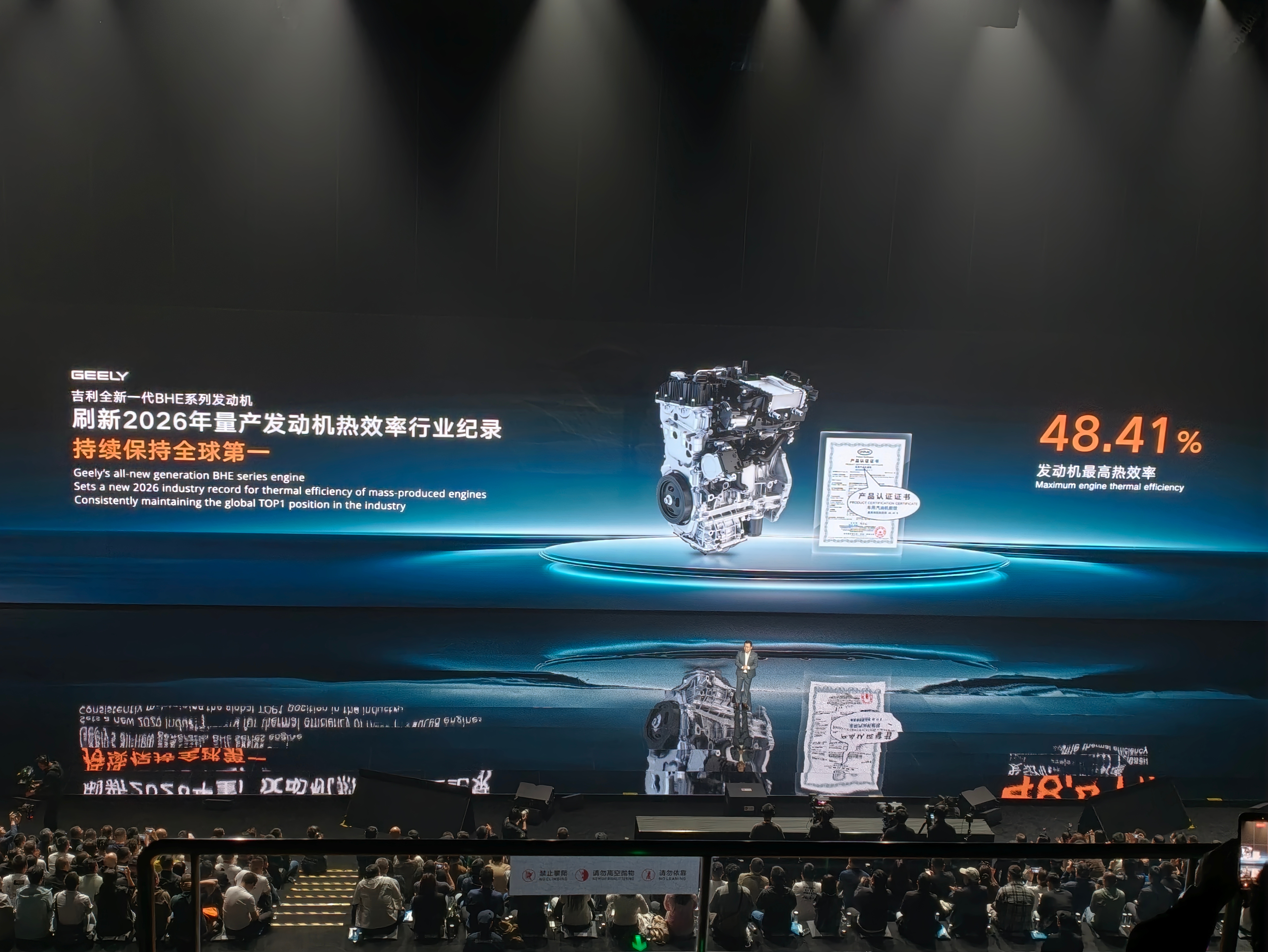 吉利的发动机热效率高达 48.41%！2.22L/100km 的油耗，比大家都知