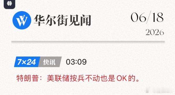 沃什发言整体基调偏鹰，点阵图预期随时存在调整空间。本次13位美联储官员里，足足9
