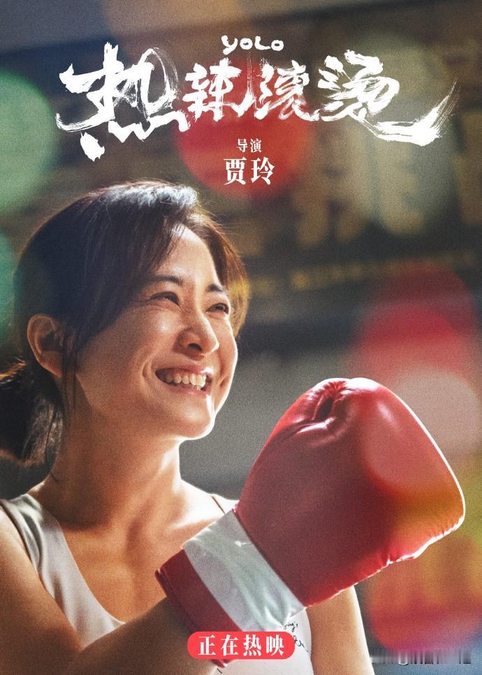 随着贾玲导演的电影《热辣滚烫》在春节档期间大获成功，不仅在影院票房屡创佳绩，更是