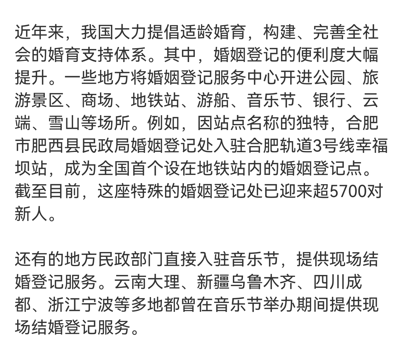 地铁站也能办结婚证了婚姻登记的便利度大幅提升。 