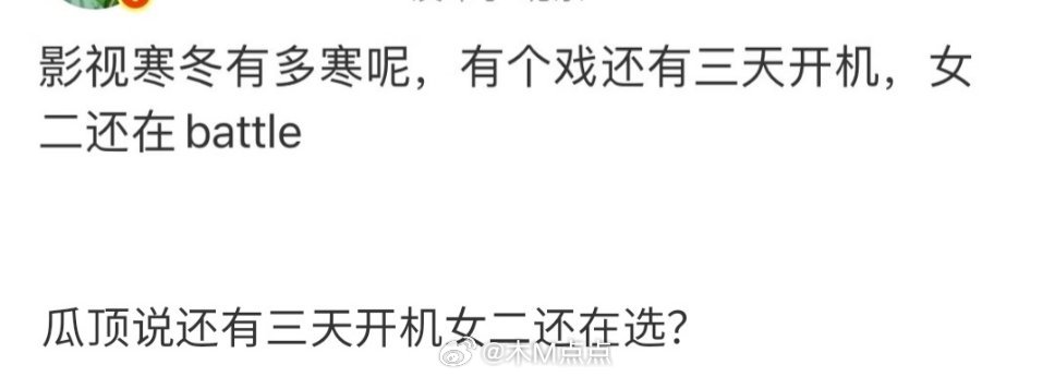 很好猜是哪部…这也不需要参加围读不提前做准备吗？这样长剧能拍好才怪了！演员都没时