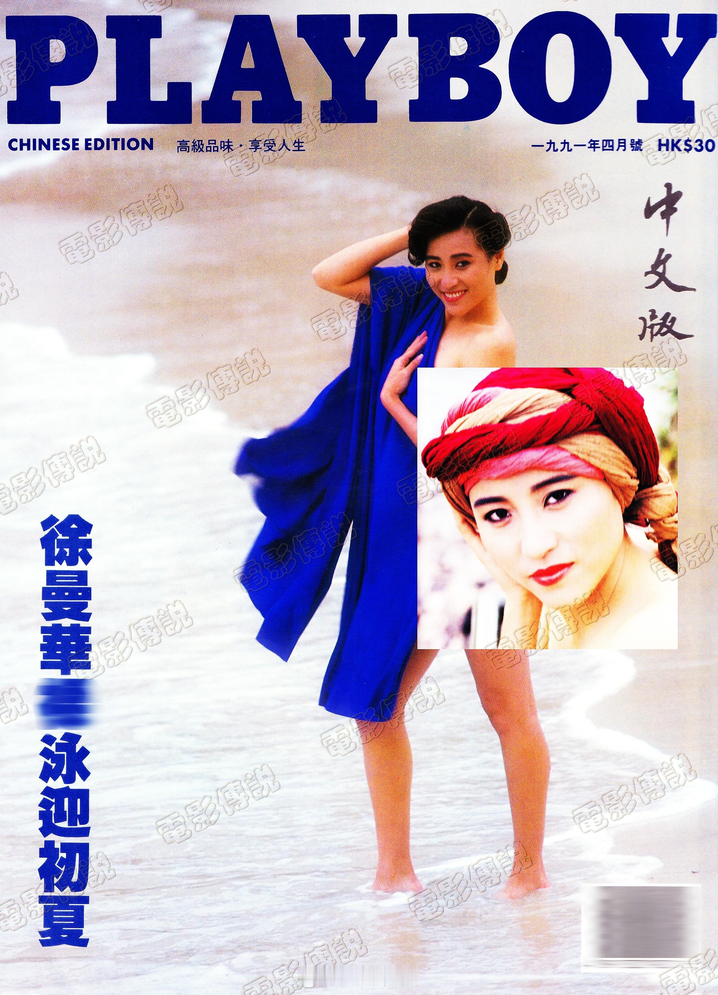 #電影傳說扫描# 四月第一天，回顾一下1991年4月号PB中文版的封面女郎徐曼华