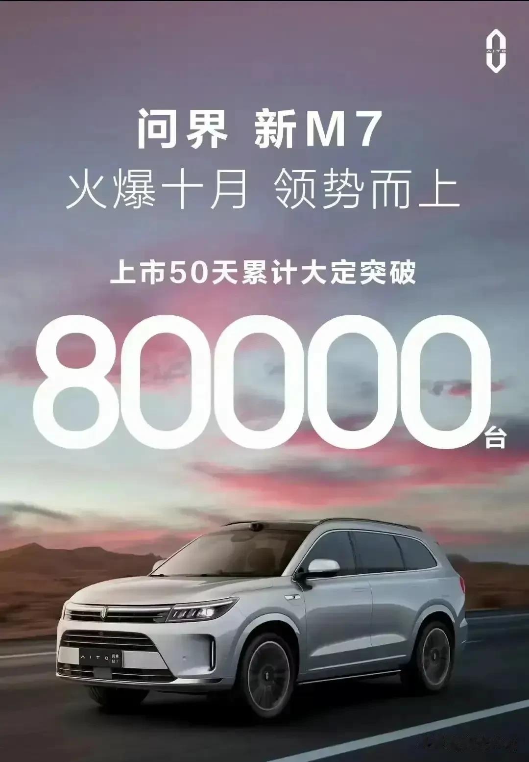 坐不住了，理想也坐不住了，和问界干起来了。

这问界新M7也太火爆了吧，上市50