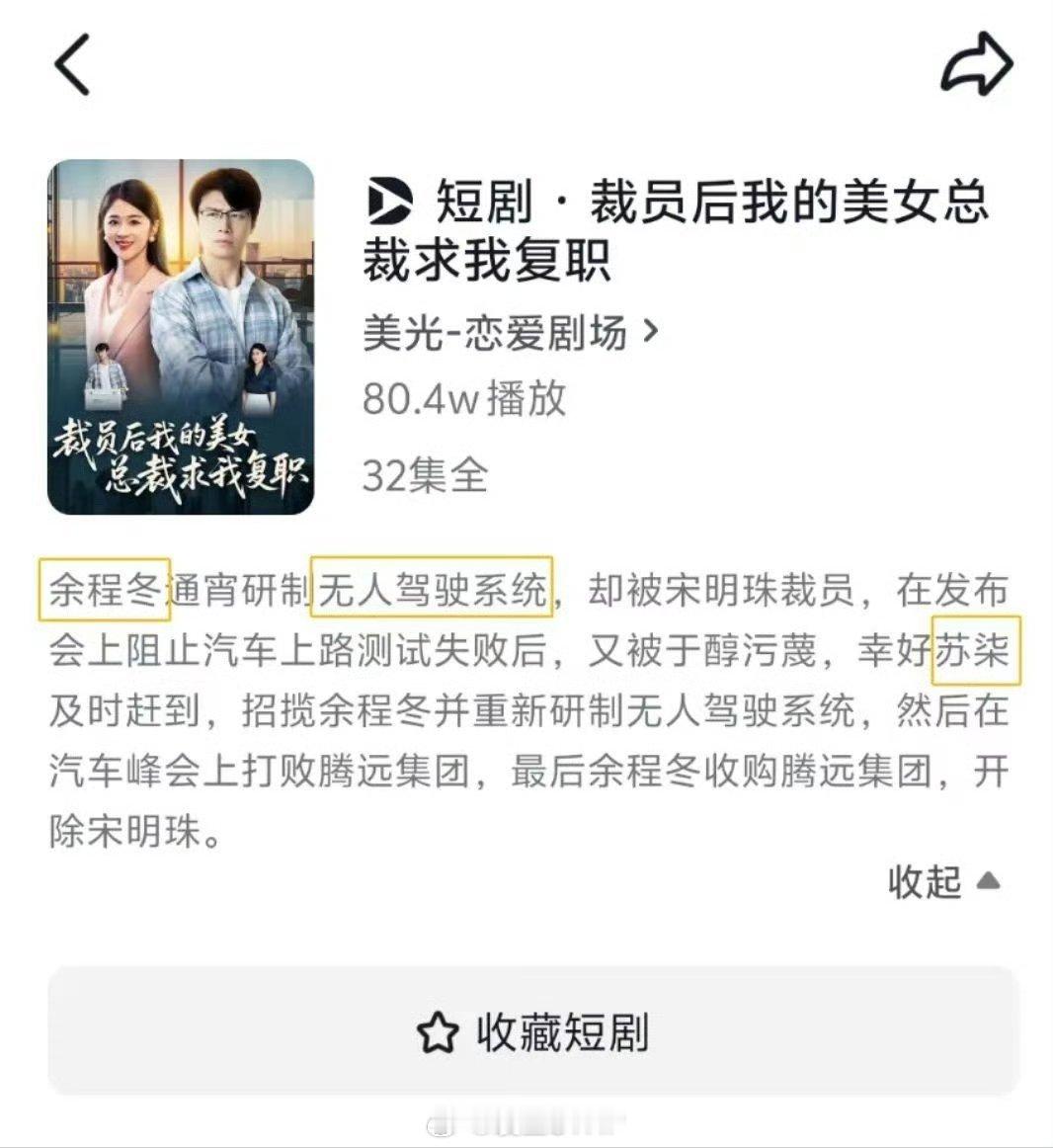 这部短剧 还没有来得及看，已经下架了 ​​​