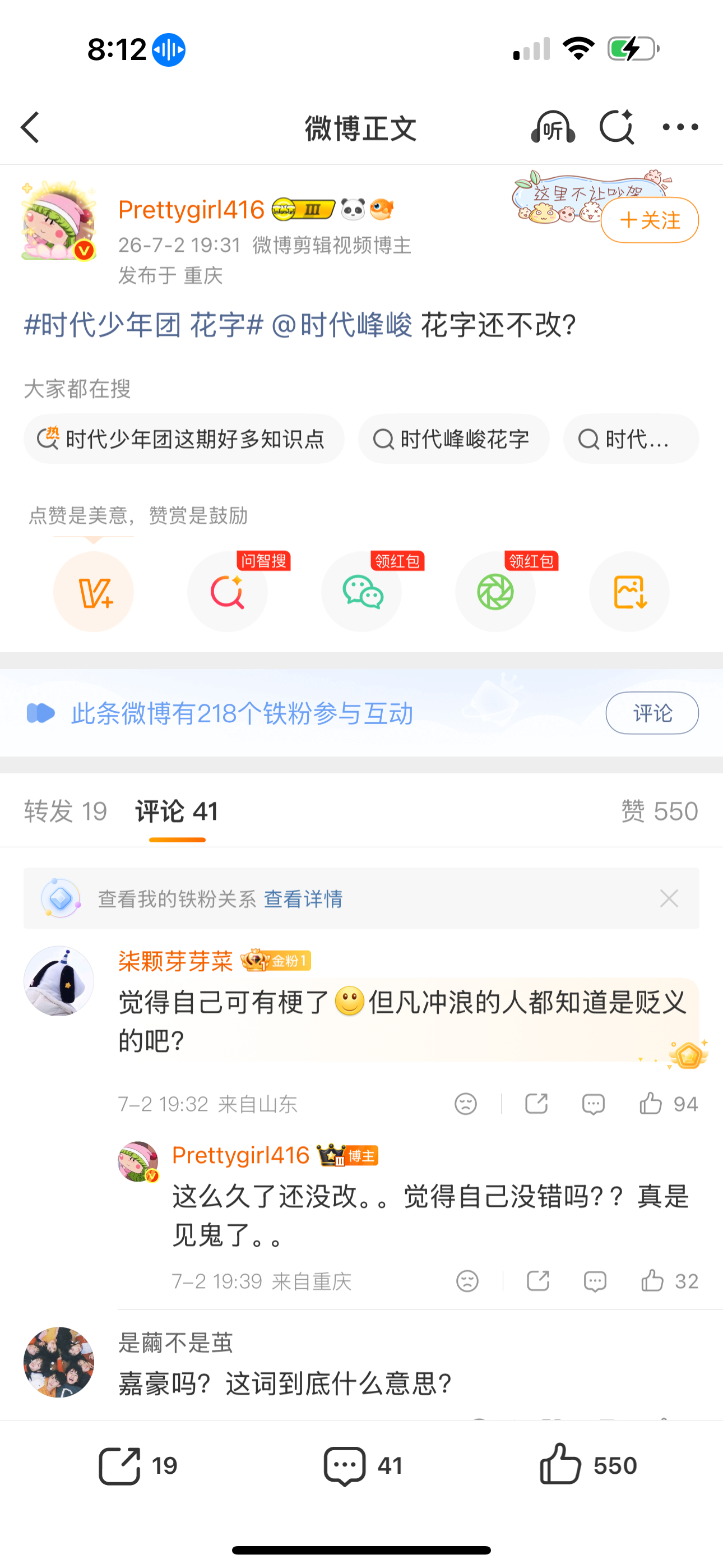 是这个p什么的没号召力还是我们团粉压根不把贺峻霖放在心上