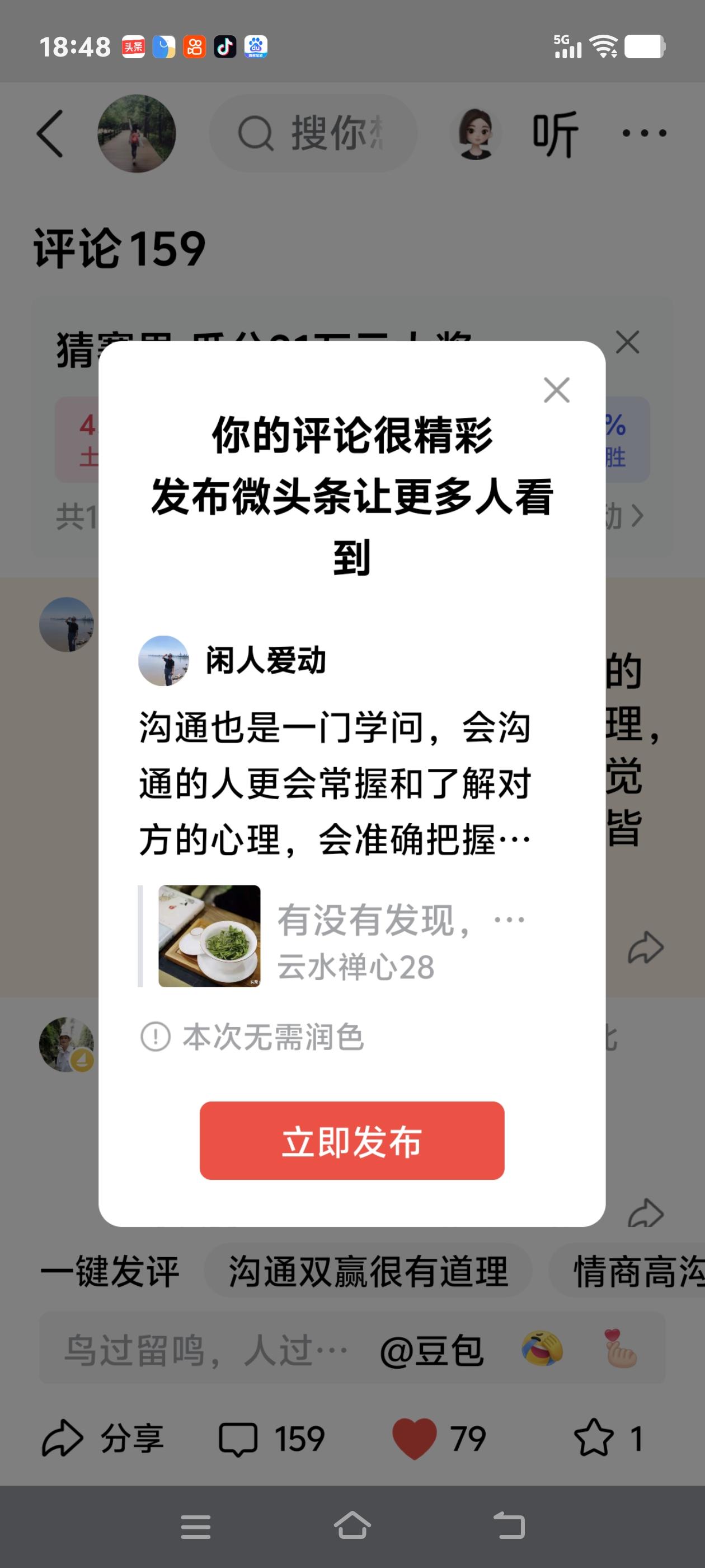 沟通也是一门学问，会沟通的人更会常握和了解对方的心理，会准确把握时机，让对方感觉